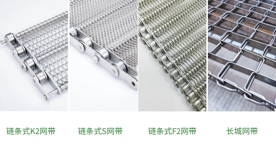 油炸機設備常用的網(wǎng)帶有哪些？