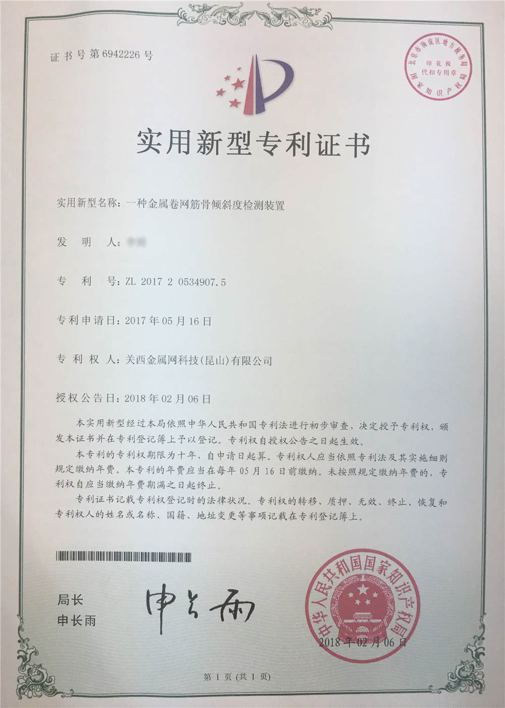 一種金屬卷網(wǎng)筋骨傾斜度檢測(cè)裝置專(zhuān)利