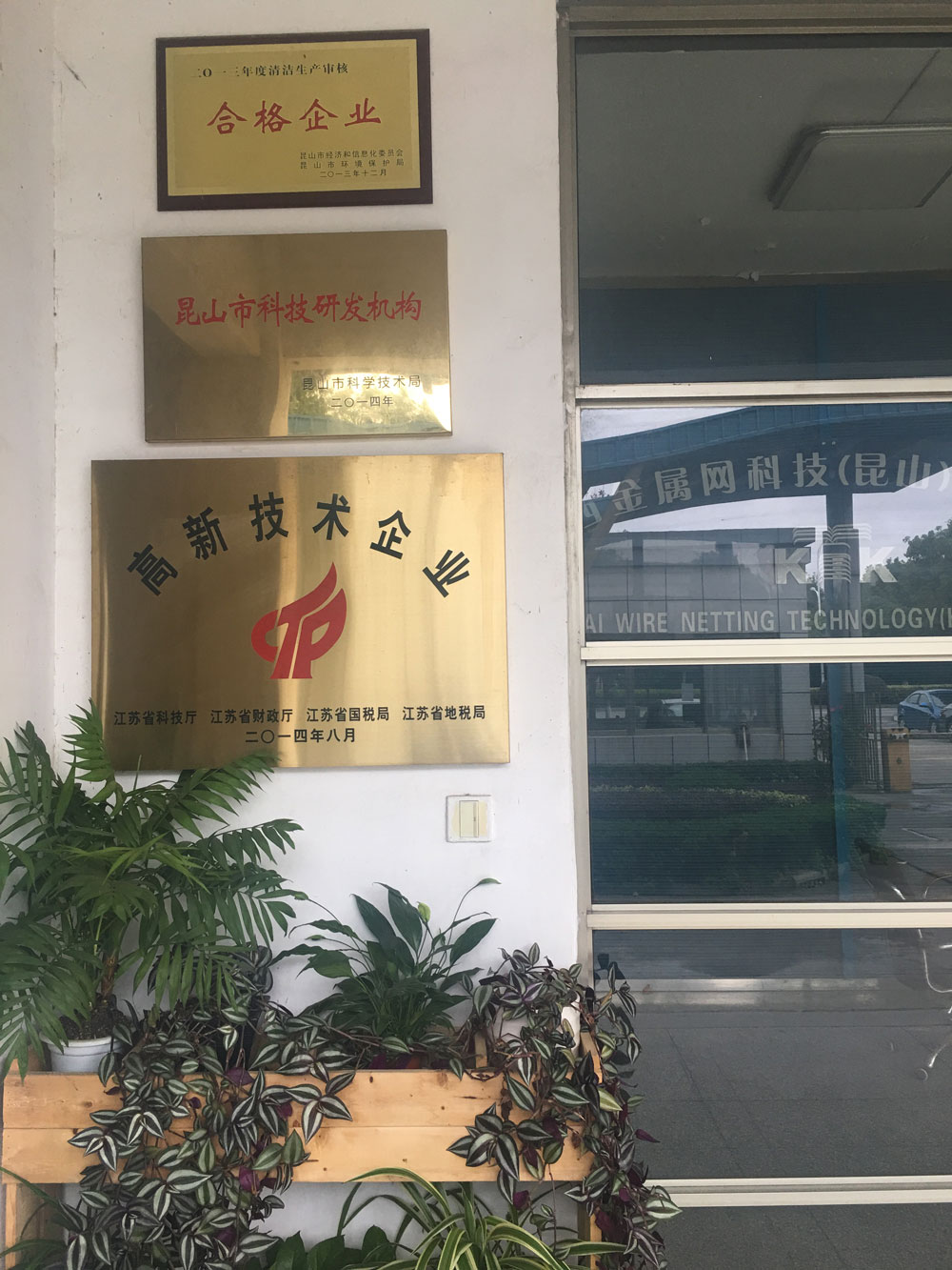 高新企業(yè)、研發(fā)機(jī)構(gòu)、清潔生產(chǎn)企業(yè)